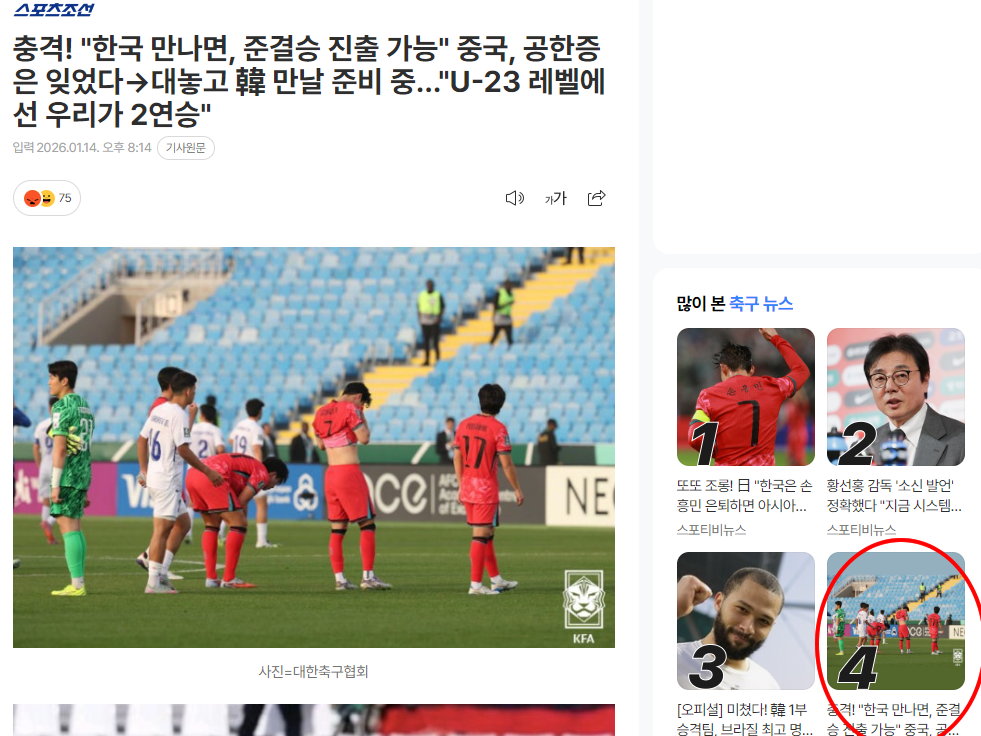 开云服务-韩媒：这就是韩国足球的悲惨现实，中国队已不再惧怕正面交锋