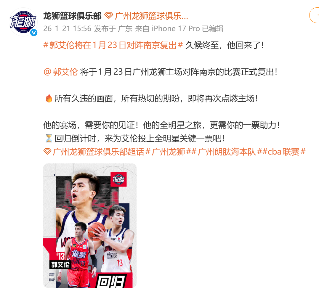 开云入口-郭艾伦将正式复出！此前眼睛被队友误伤致结膜破碎缝了40多针